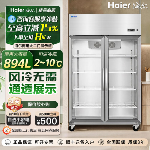 海尔商用立式双门展示柜