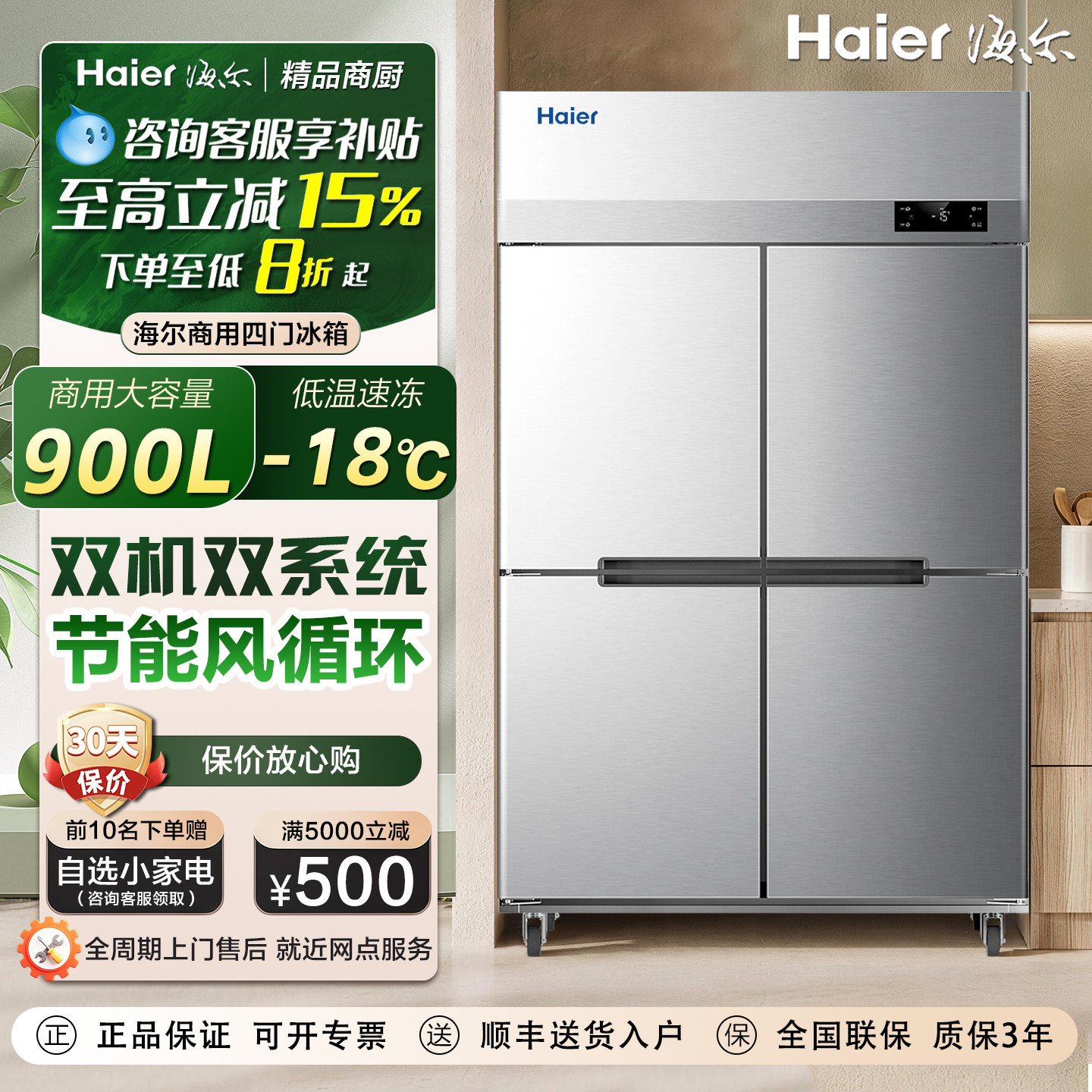 Haier海尔商用四门风循坏立式冰箱冷藏冷冻一级能效后厨餐饮冰柜