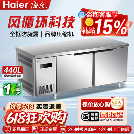 Haier海尔商用风循坏卧式工作台冰箱冷藏/冷冻转换后厨餐饮冰柜
