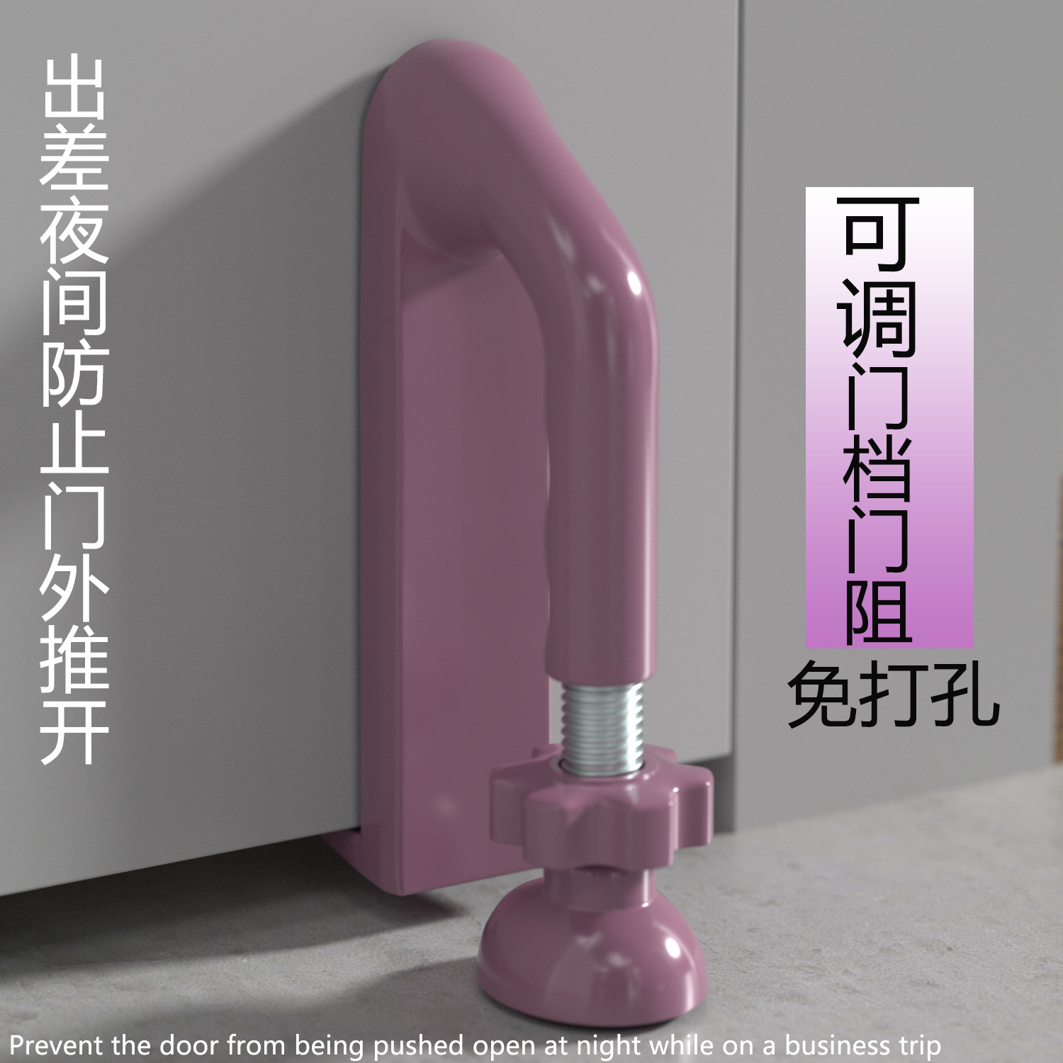 阻门器酒店便携家用防盗门内安全锁门锁顶门器堵门神器免打孔门顶