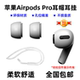 苹果蓝牙耳机airpods pro耳套耳帽保护套硅胶套耳挂耳勾耳撑配件