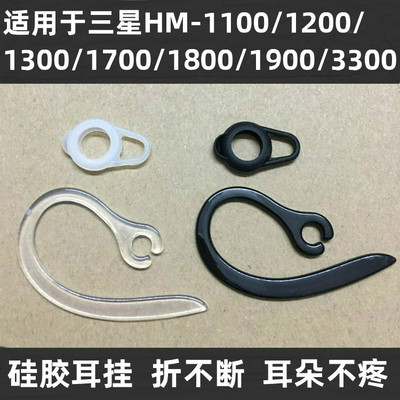 蓝牙耳机耳挂耳帽柔软舒适