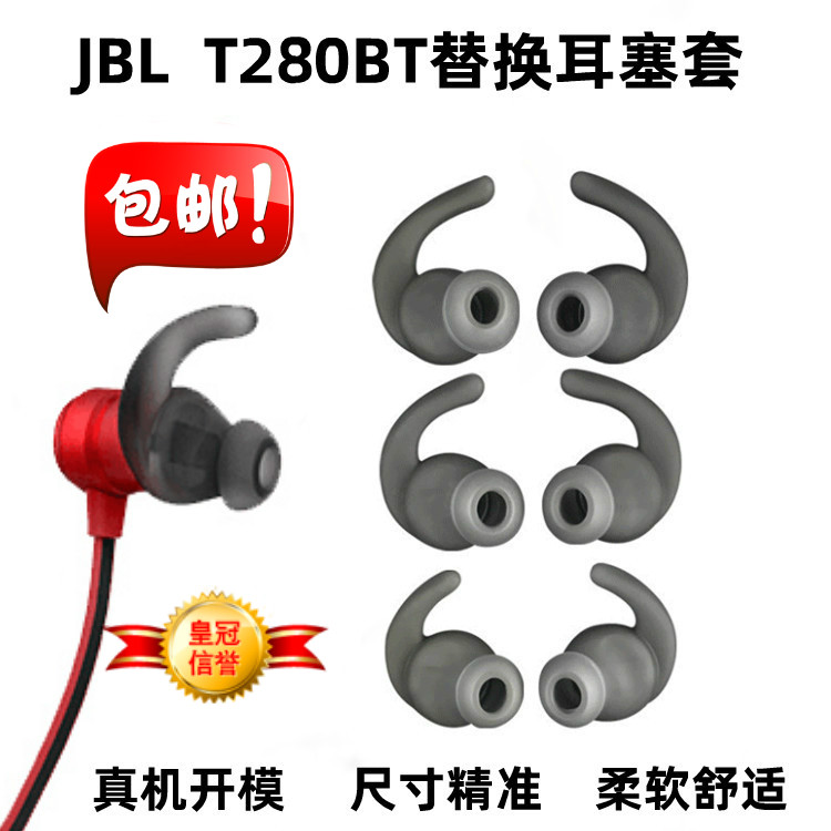 JBL T280BT NC无线蓝牙耳机硅胶耳帽防掉滑耳塞耳套撑胶圈鲨鱼鳍-封面