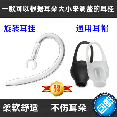 苹果硅胶旋转挂钩支架耳套包邮