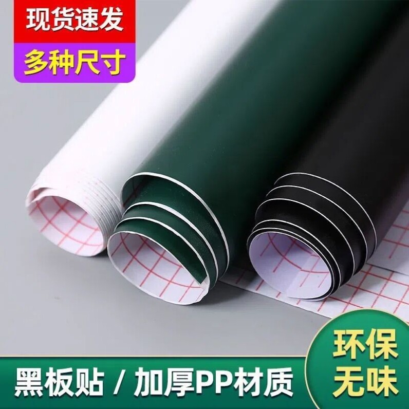 贴在墙上的黑板儿童画画创意家用贴墙墙贴墙面不伤幼儿可擦办公