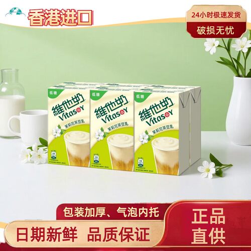 港版维他奶低糖茉莉花茶豆乳