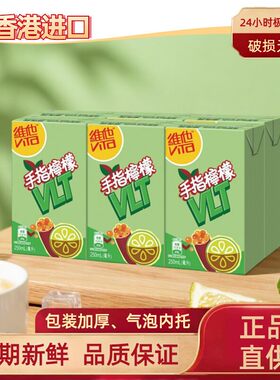 港版维他大红袍手指柠檬茶250ml
