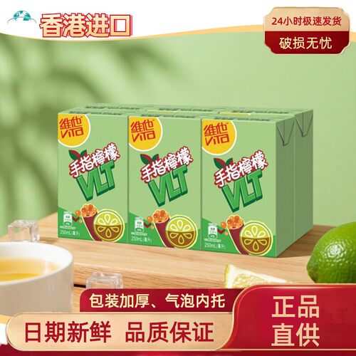 港版维他大红袍手指柠檬茶250ml
