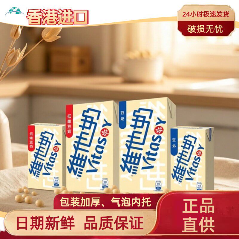 港版香港进口维他奶豆奶250mL 125mL 原味 低糖 盒装含乳饮料
