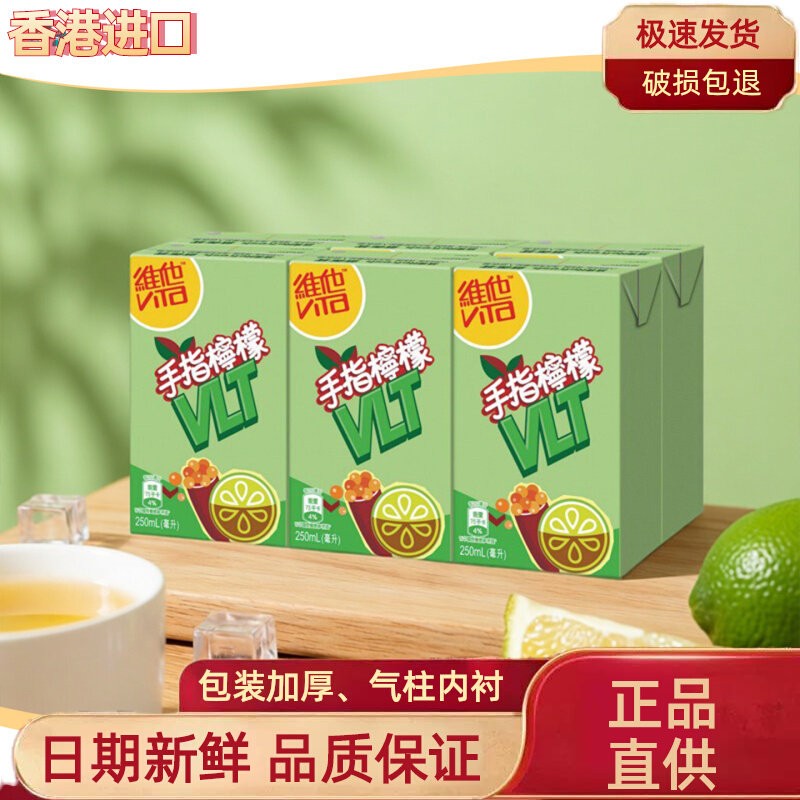 港版维他大红袍手指柠檬茶250ml