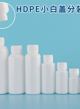 10/20/30/50/60/100ml毫升白色避光塑料瓶小药瓶样品分装瓶空瓶子