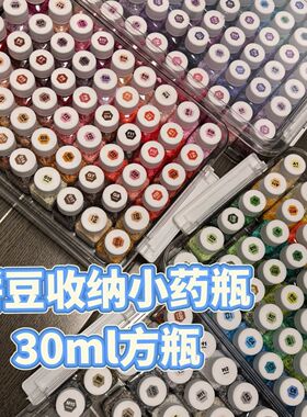 拼豆收纳盒透明方形收纳盒30ml小药瓶PET材质桌面整理便携DIY工具