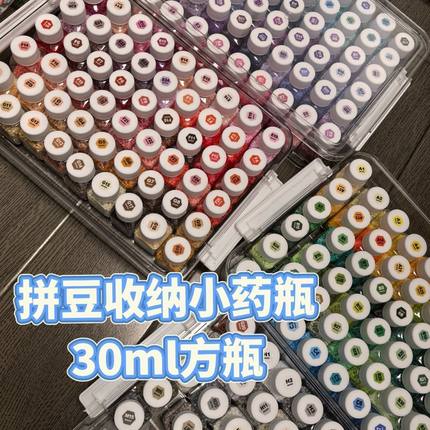 拼豆收纳盒透明方形收纳盒30ml小药瓶PET材质桌面整理便携DIY工具
