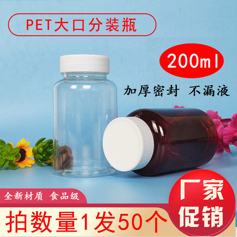 200ml毫升塑料瓶子透明带盖密封