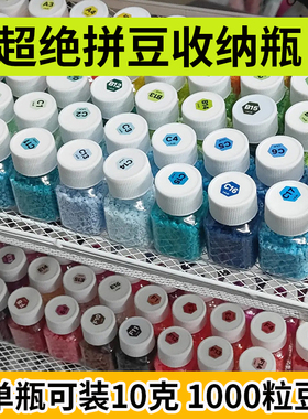 拼豆豆瓶装30ml小方瓶2.6mm小豆分装拼豆收纳瓶方形透明大容量