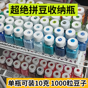 拼豆豆瓶装 拼豆收纳瓶方形透明大容量 30ml小方瓶2.6mm小豆分装