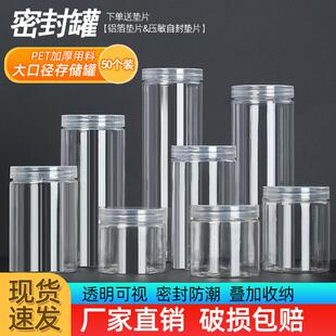 PET食品级密封罐透明加厚坚果花茶饼干罐包装圆形广口塑料空瓶子