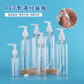瓶高透塑料瓶按压式 100毫升PET乳液分装 鸭嘴瓶便携可控易清洗