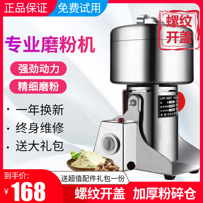 3莱芙800T高速多功能粉碎机家用小型超细五谷杂粮磨粉机冰糖打粉机