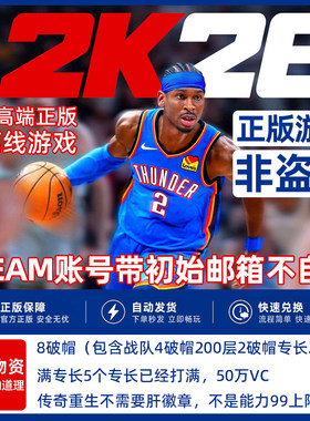 正版2K26端游满转长非离线游戏