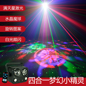 四合一梦幻小精灵遥控七彩旋转彩灯家庭ktv氛围灯酒吧蹦迪舞台灯