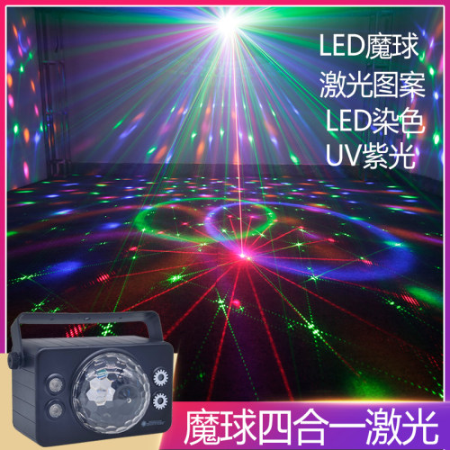 四合一效果组合LED魔球+激光图案+染色+紫光