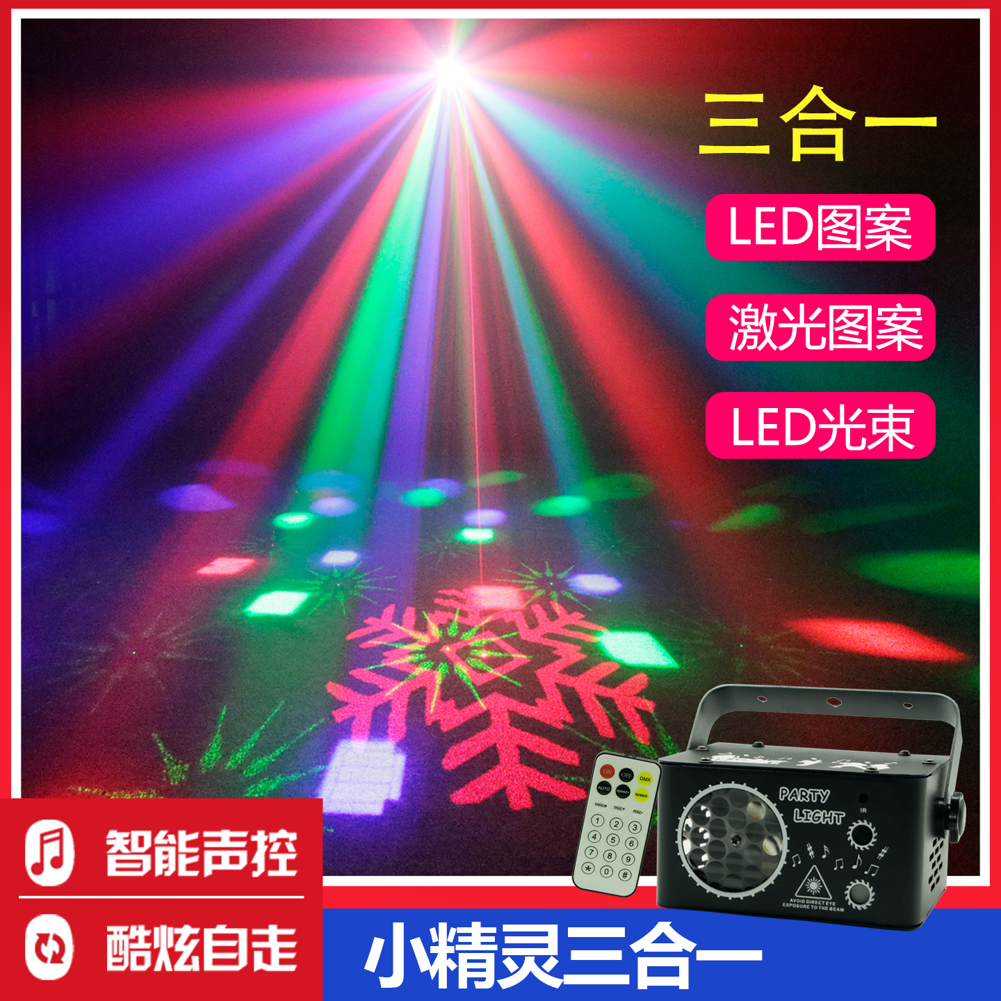 家庭ktv七彩氛围灯遥控二合一led魔球图案激光镭射灯酒吧灯蹦迪灯
