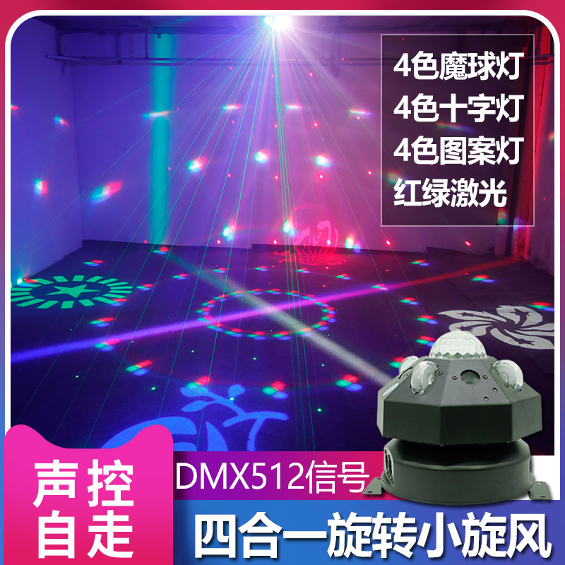 四合一效果 魔球+图案+十字+激光