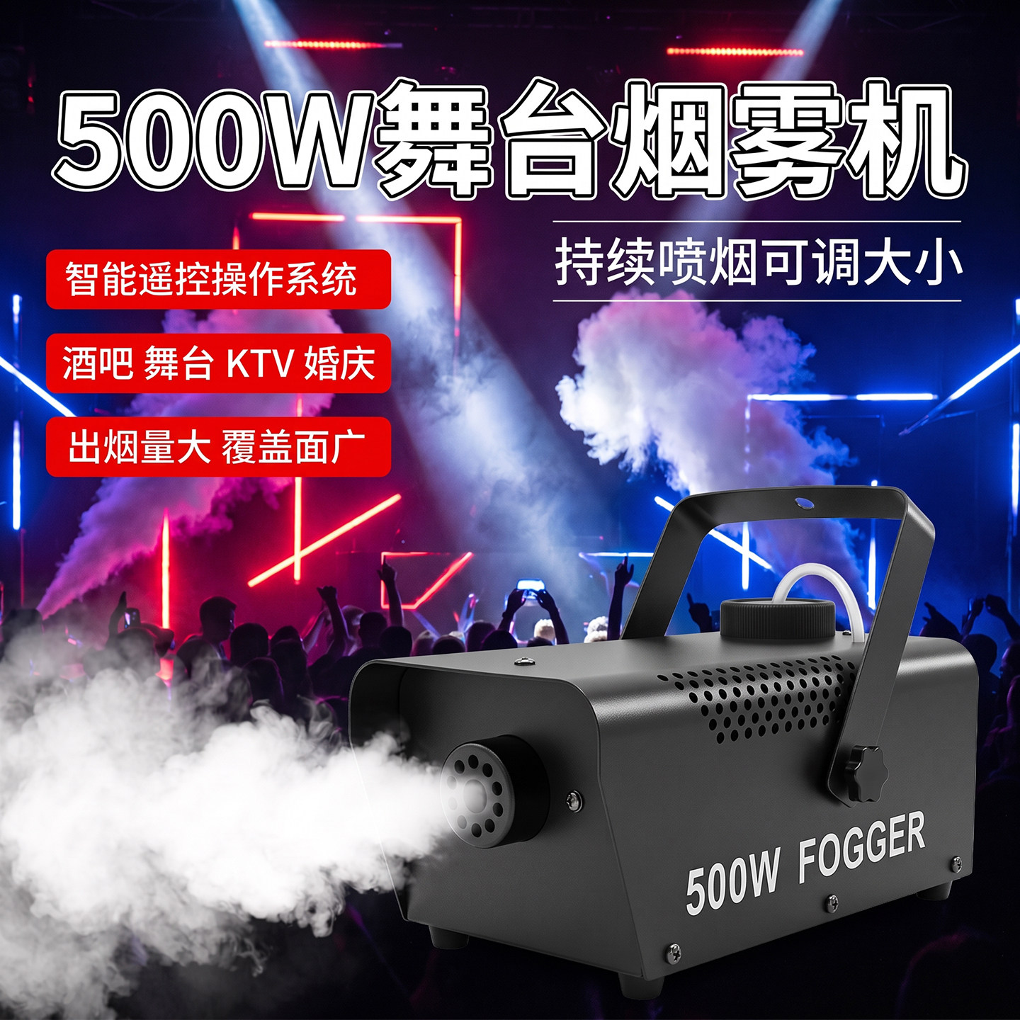500W恒温持续喷烟+可调烟量大小