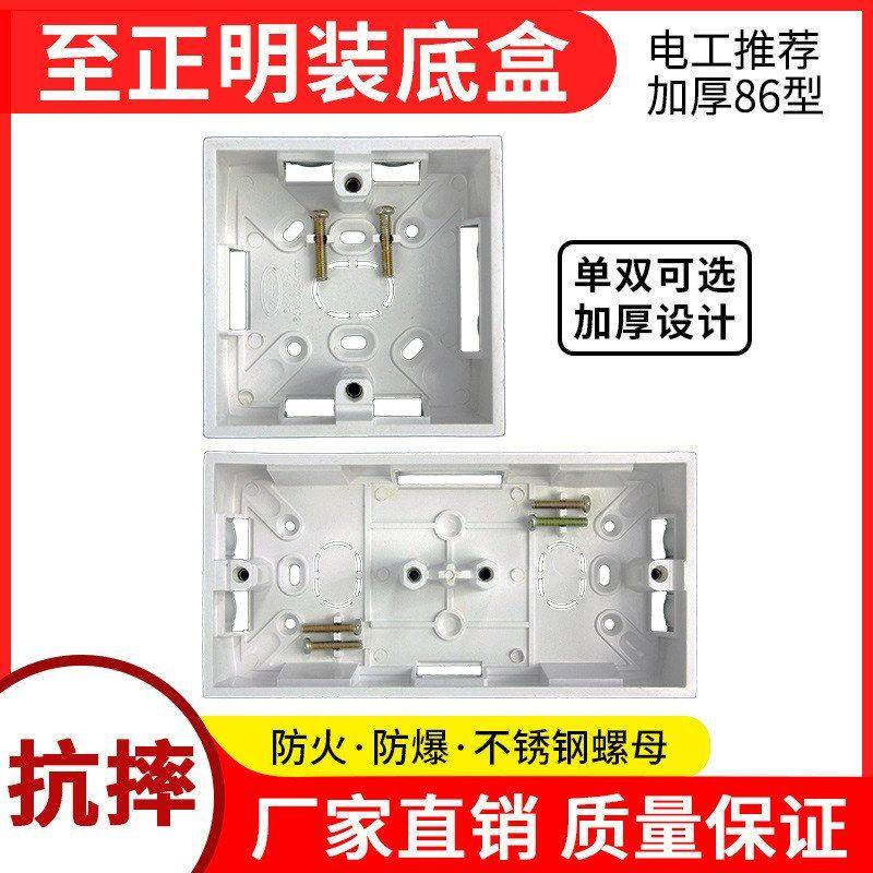 家用至正加厚86型墙壁开关插座面板低盒后壳后盖底盒底座接线盒