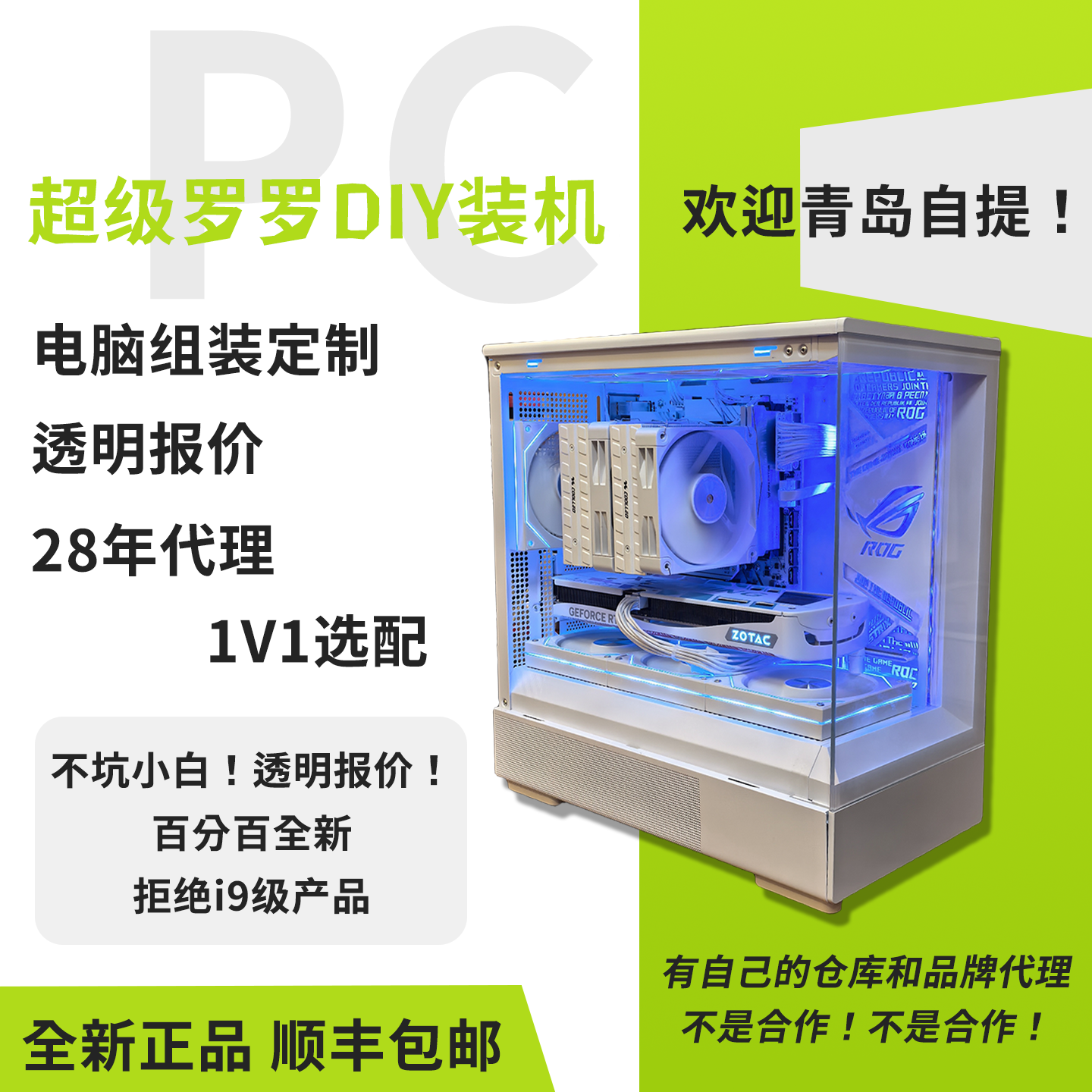 罗罗电脑主机diy组装定制配置咨询装机台式办公家用游戏lol黑神话