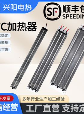 顺丰包邮 兴阳PTC加热器新风空调干燥机管道恒温陶瓷半导体发热片