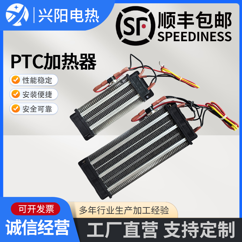 顺丰包邮 兴阳 PTC加热片陶瓷半导体空气电加热器烘干机加热除湿