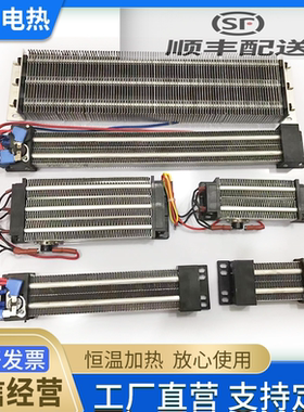 顺丰包邮 PTC绝缘半导体陶瓷空气加热器电柜风口管道除湿烘干发热