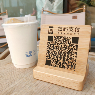 定制二维码 点餐创意 展示牌收钱牌支付加好友摆台立牌支架桌牌扫码