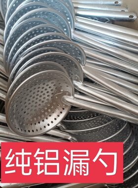 18-22cm老式 纯铝 轻便 漏勺 捞厘勺 油炸 饺子捞面 漏瓢厨房工具