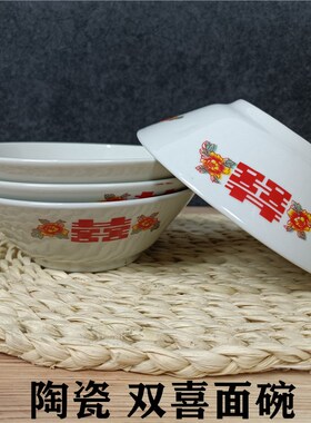 老式陶瓷 双喜碗6.5英寸 运输破损包赔 粗瓷 瑕疵 陶瓷面碗中式