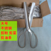 不锈钢 剪刀 剪粉 剪油条 家用厨房 剪菜 大号