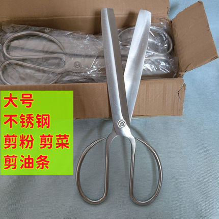 大号 不锈钢 剪粉 剪菜 剪油条 剪刀 家用厨房