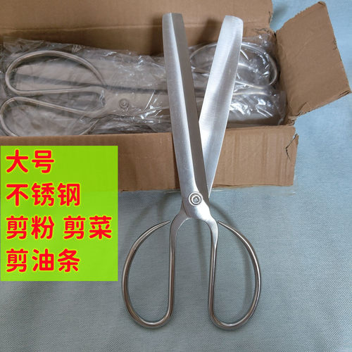 大号 不锈钢 剪粉 剪菜 剪油条 剪刀 家用厨房