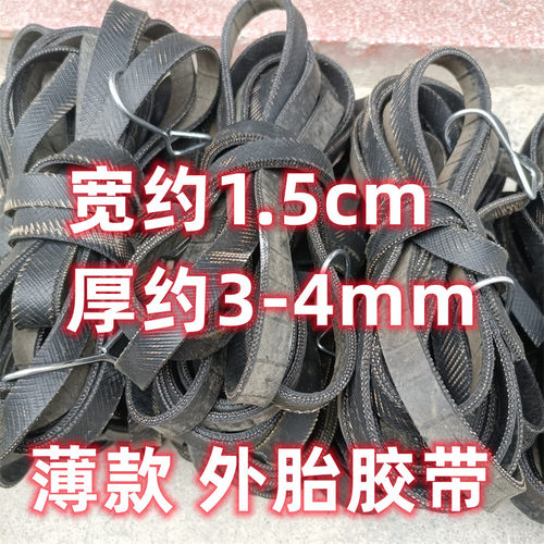 薄款 绑带轮胎绳捆绑带 微硬 微弹 防晒 耐磨轮胎胶带