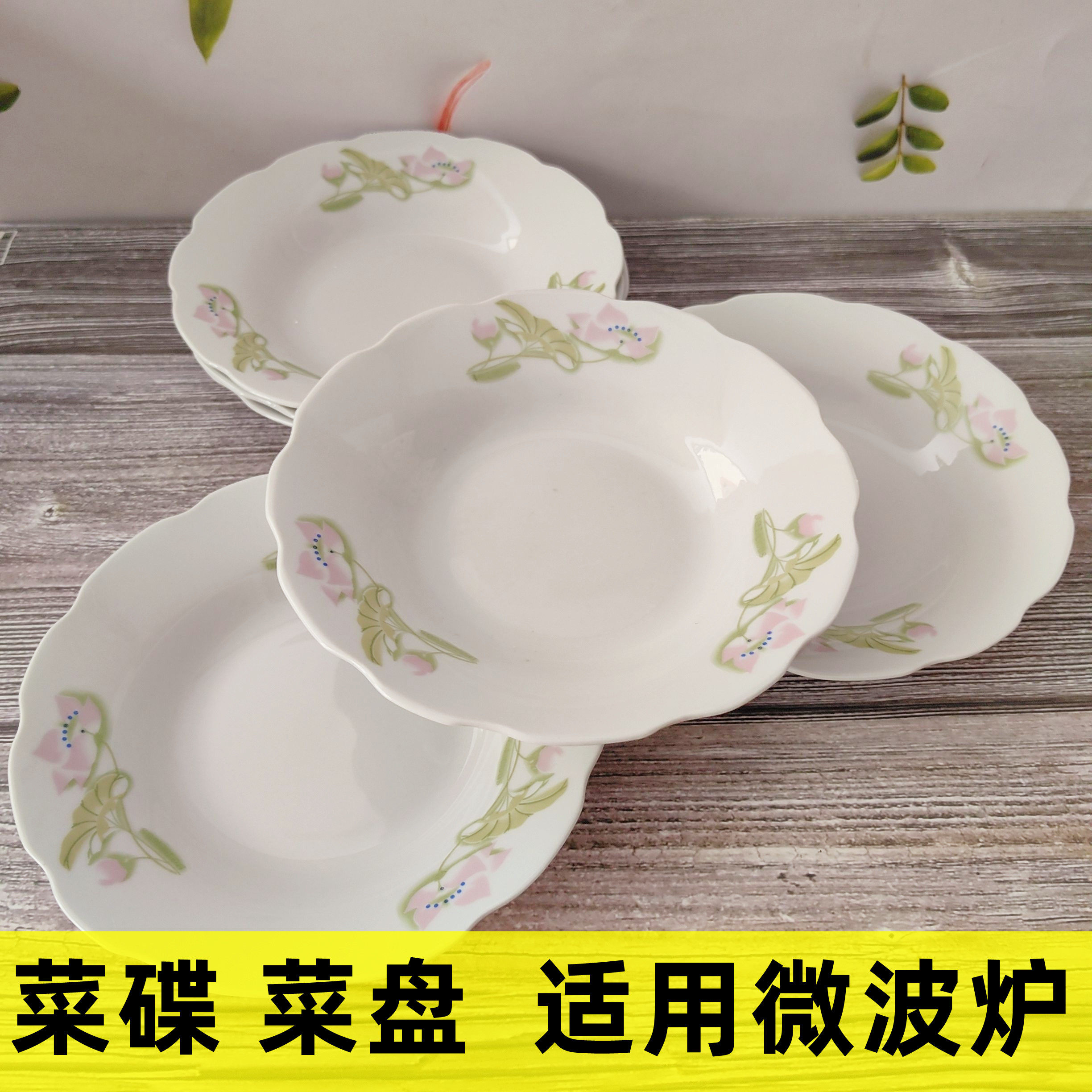 陶瓷菜碟 三个尺寸 老款式 适盘