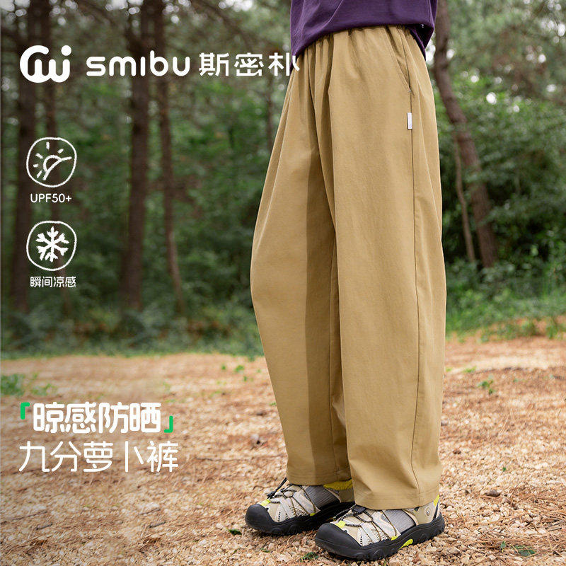 SMIBU儿童裤子2026夏季新款男女童凉感防晒耐磨中大童九分萝卜裤