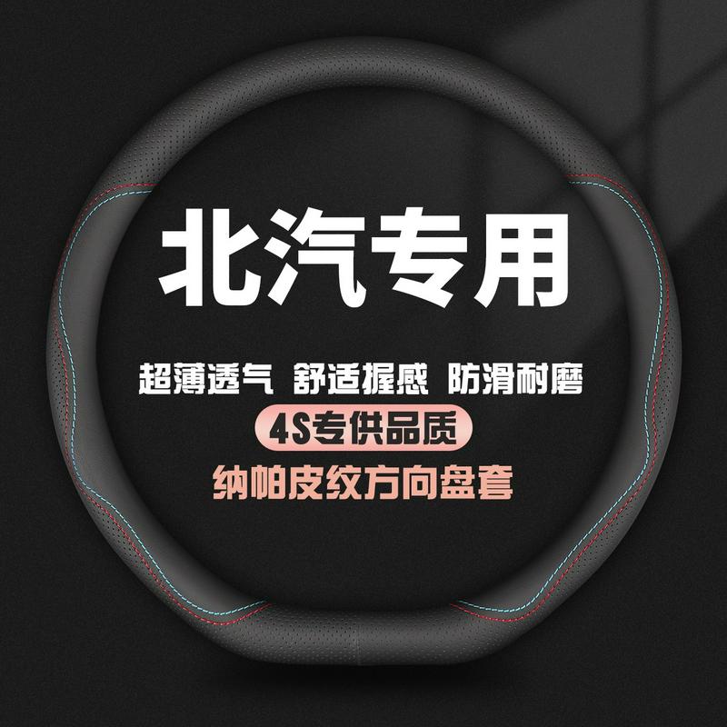 适用北京绅宝真皮方向盘套D20D50D60D70CCX25X35X55X65汽车把套薄