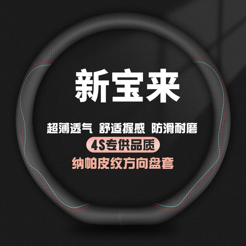 适用16-17-18-19-20-21-23年老款一汽大众宝来夏季汽车方向盘套
