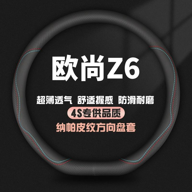 适用长安欧尚Z6新能源真皮方向盘套22-23款智电iDD专用四季车把套