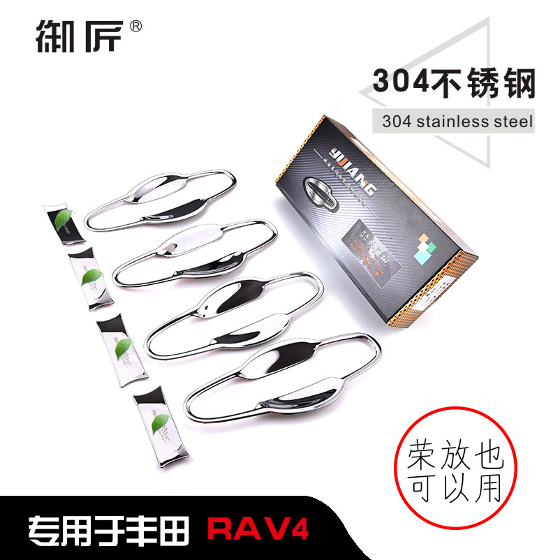 15-22款RAV4荣放外门碗拉手改装贴304不锈钢门腕把手防护用品