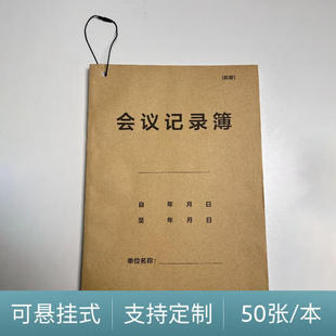 可悬挂式会议记录本簿党支部专用记事本企业会议内容记录表可定制