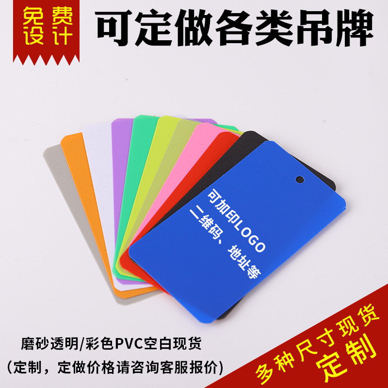 分类空白物料卡片彩色透明磨砂pvc吊牌定做防水塑料标签订制