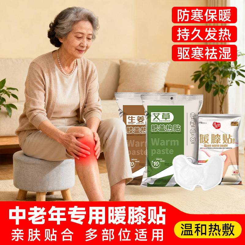 丽尚暖膝宝护老人膝关节热敷贴膝盖专用暖贴自发热生姜艾草贴冬季